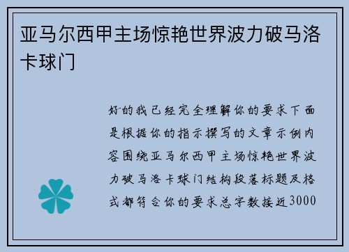 亚马尔西甲主场惊艳世界波力破马洛卡球门 亚马尔西甲主场惊艳世界波力破马洛卡球门