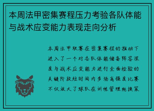 本周法甲密集赛程压力考验各队体能与战术应变能力表现走向分析 本周法甲密集赛程压力考验各队体能与战术应变能力表现走向分析