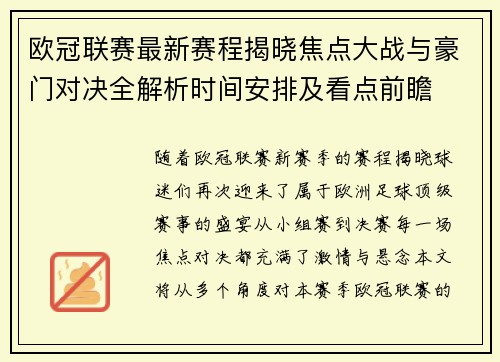 欧冠联赛最新赛程揭晓焦点大战与豪门对决全解析时间安排及看点前瞻